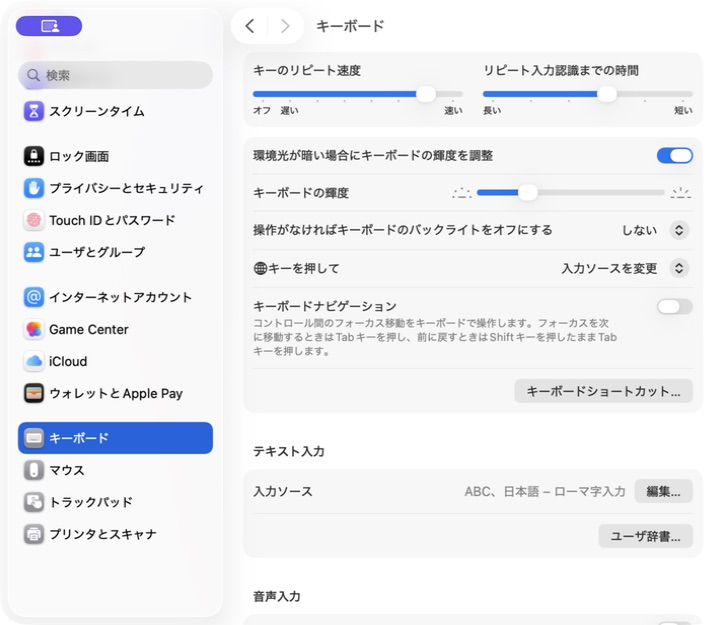 macOS 26のキーボード設定で、地球儀キーと入力ソースを確認する画面